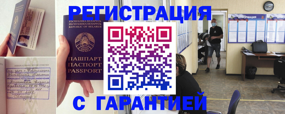 прописка законно в Новомичуринске